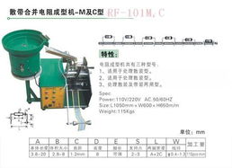 电子元器件成型机 电子电气制造与实验分析仪器的核心设备
